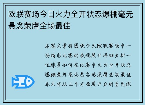 欧联赛场今日火力全开状态爆棚毫无悬念荣膺全场最佳