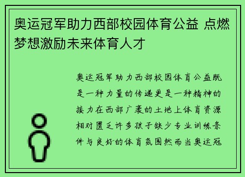 奥运冠军助力西部校园体育公益 点燃梦想激励未来体育人才