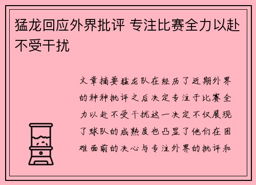 猛龙回应外界批评 专注比赛全力以赴不受干扰