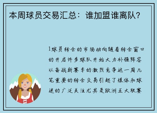 本周球员交易汇总：谁加盟谁离队？