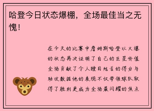 哈登今日状态爆棚，全场最佳当之无愧！