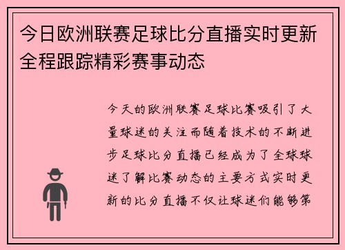 今日欧洲联赛足球比分直播实时更新全程跟踪精彩赛事动态