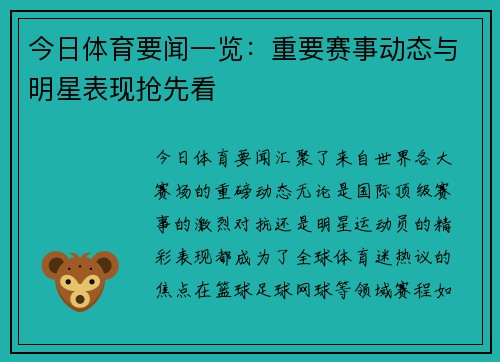 今日体育要闻一览：重要赛事动态与明星表现抢先看
