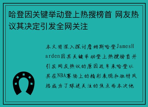 哈登因关键举动登上热搜榜首 网友热议其决定引发全网关注